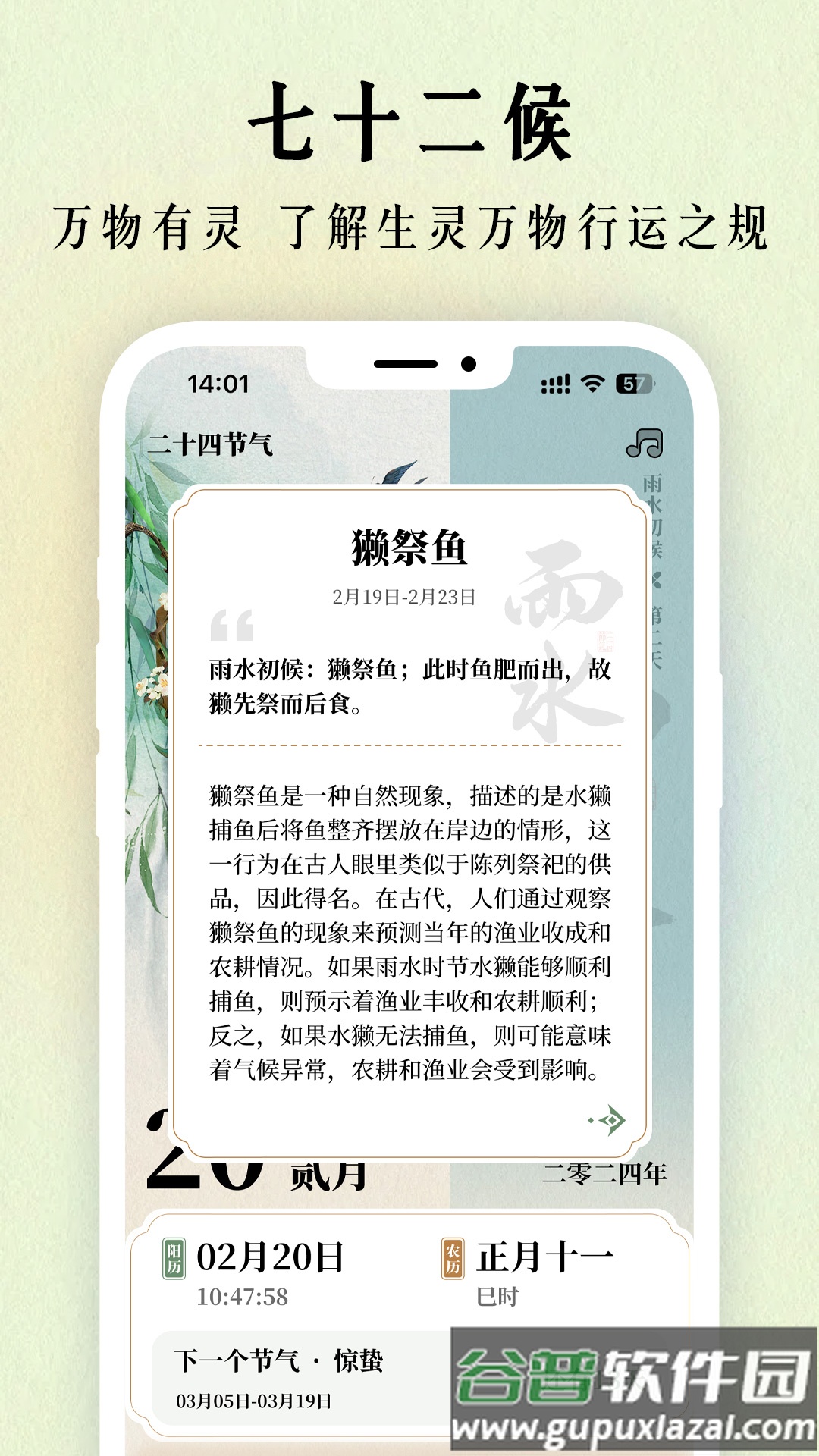 二十四节气日历2024截图1