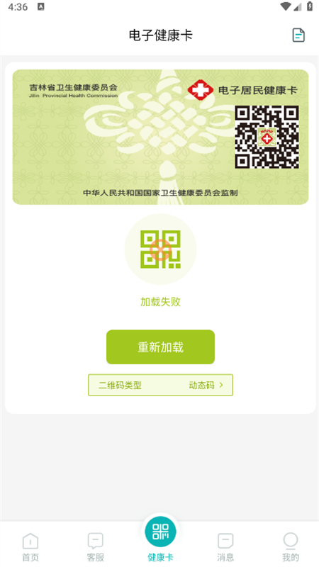 吉大一院智慧医院预约挂号app安卓最新版截图3