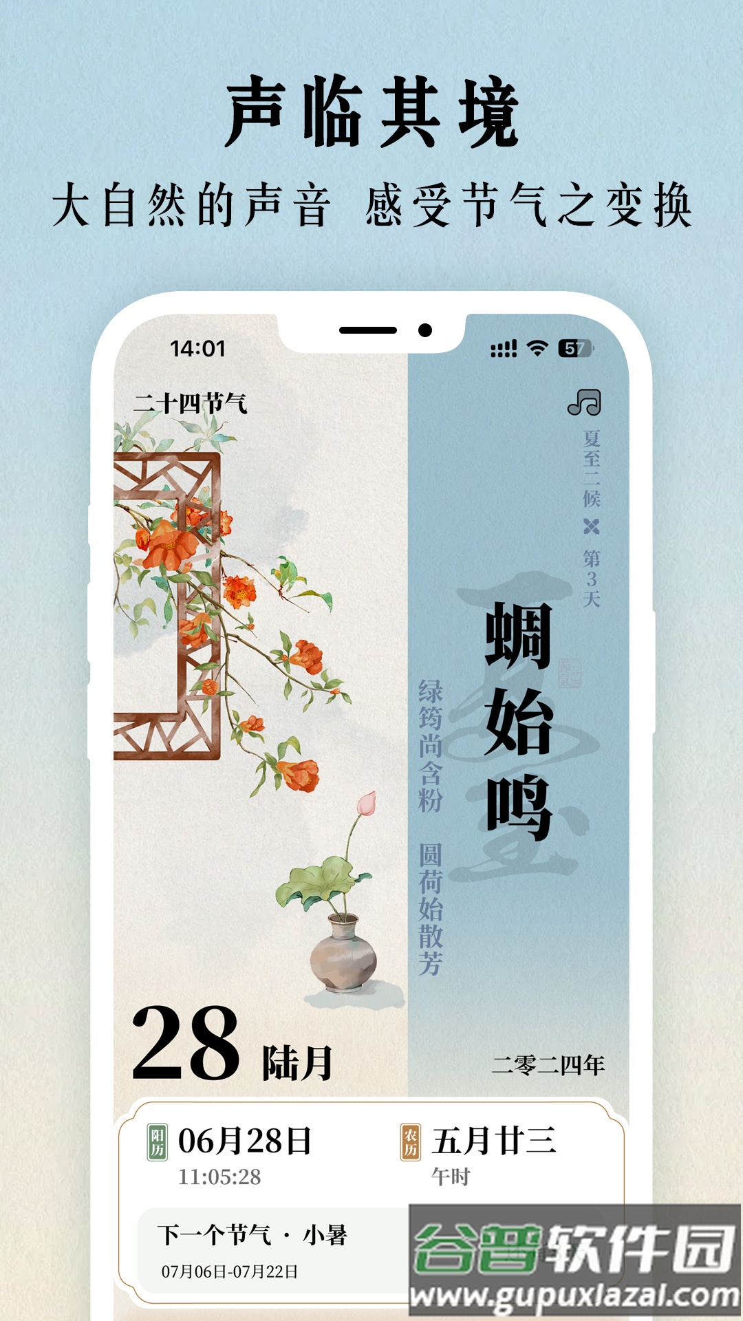二十四节气日历2024截图2