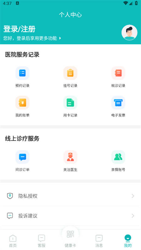 吉大一院智慧医院预约挂号app安卓最新版截图4