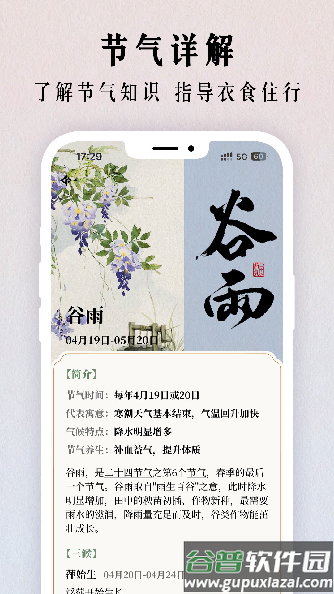 二十四节气日历2024截图3