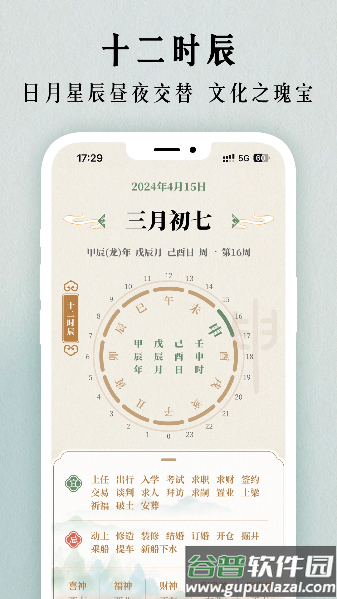 二十四节气日历2024截图4