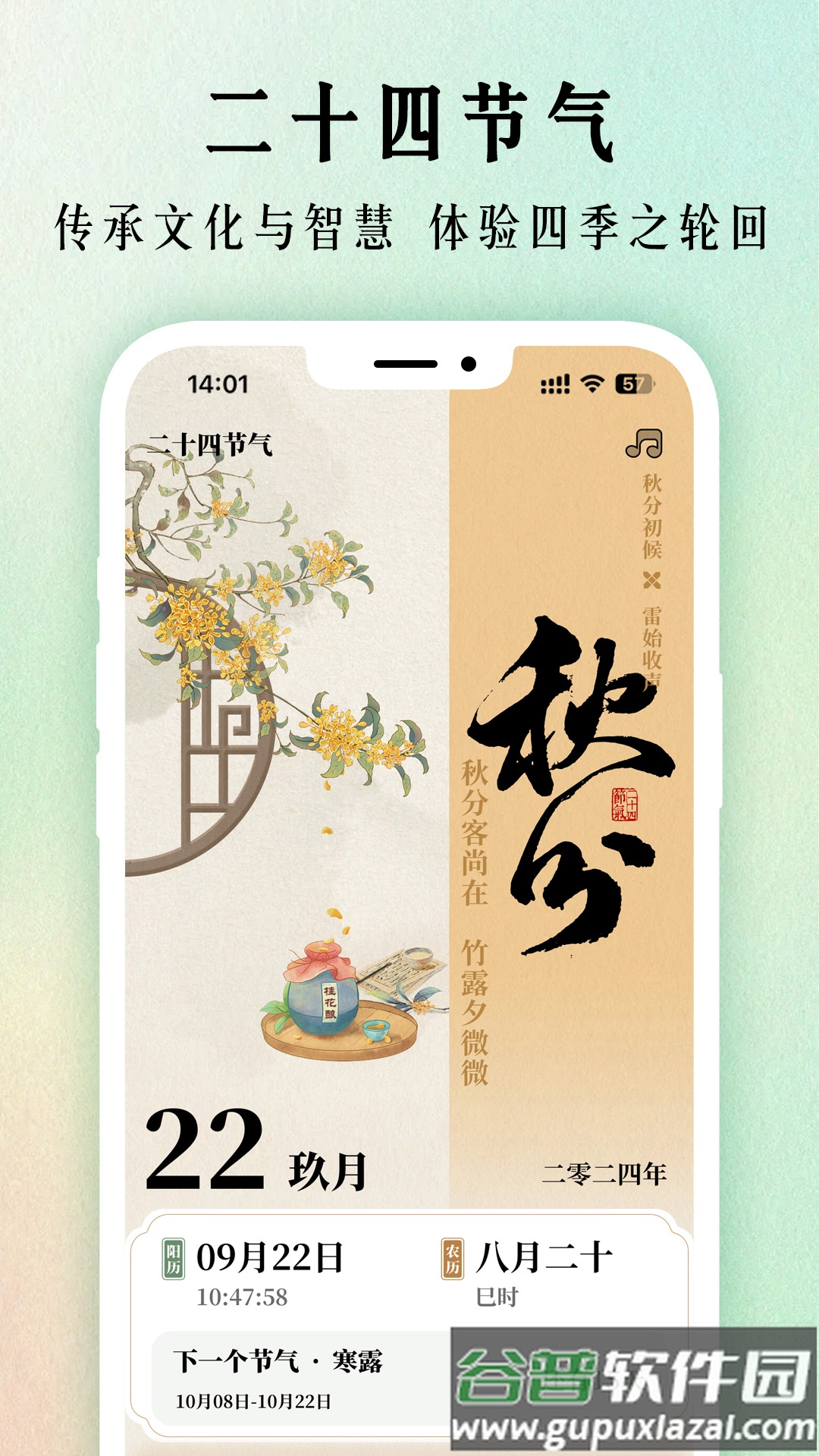 二十四节气日历2024截图5