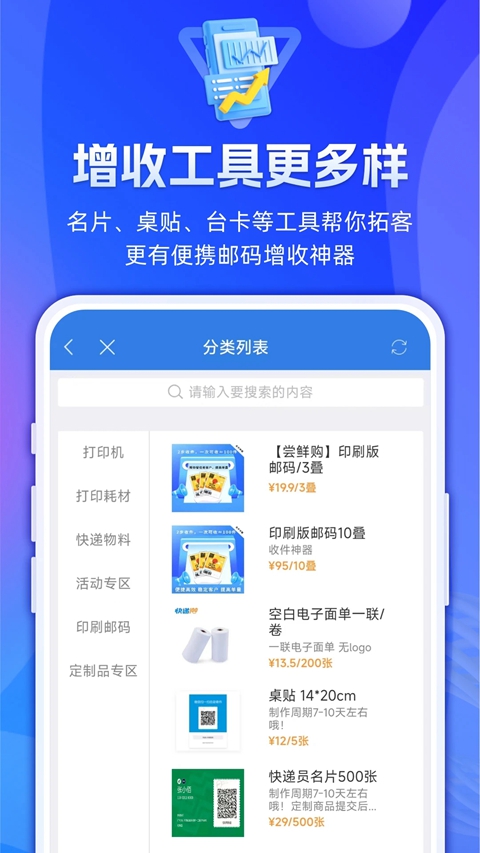 快递100收件端快递员专用版本下载截图3