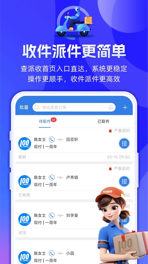 快递100收件端快递员专用版本下载截图5