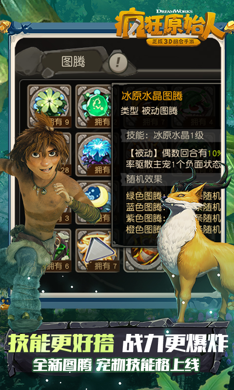 疯狂原始人最新版不删档内测版 安卓版截图5