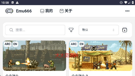 emu666游戏盒免费版截图3