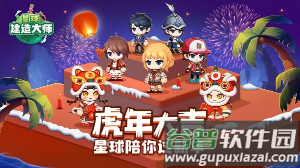 星球建造大师下载安装手机版截图1