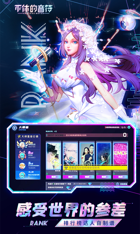 不休的音符无限体力版免费版 安卓版截图4