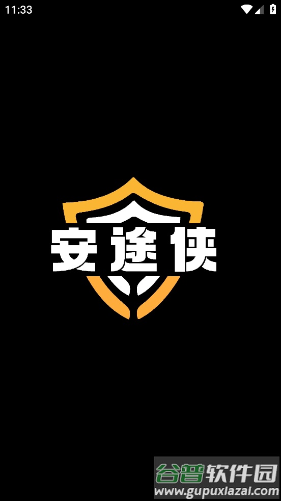 安途侠app截图1