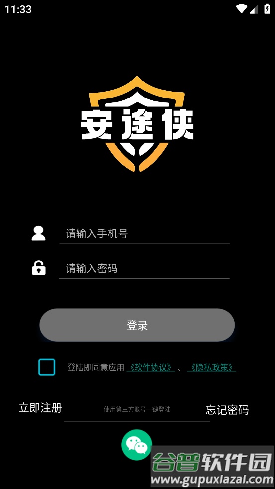 安途侠app截图2
