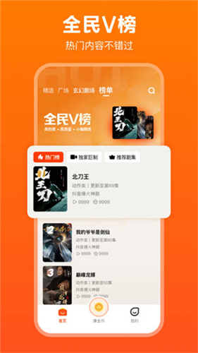 全民短剧手机版截图4