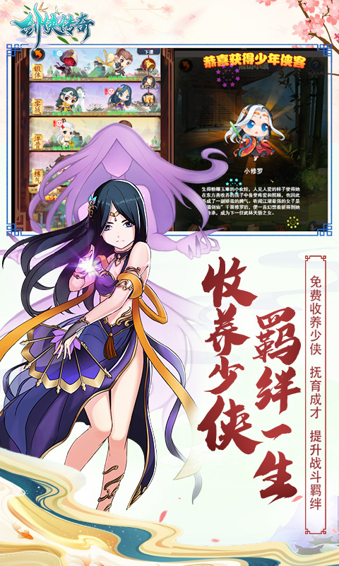 剑侠传奇无限金条版最新版BT版 安卓版截图2