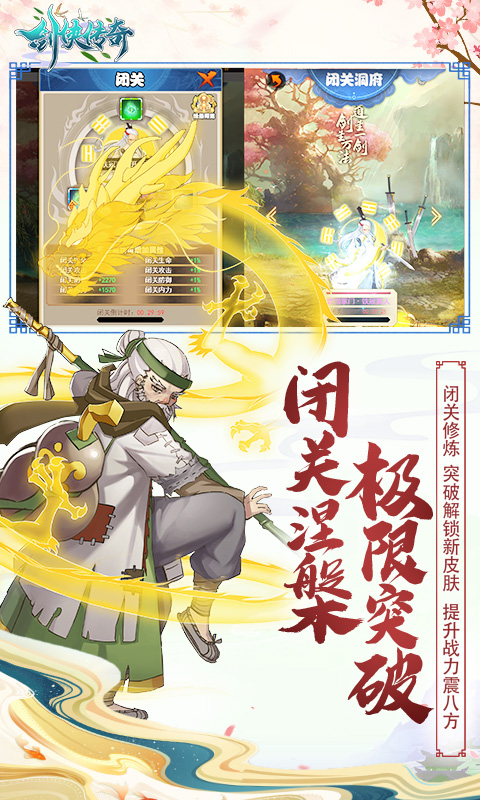 剑侠传奇无限金条版最新版BT版 安卓版截图3