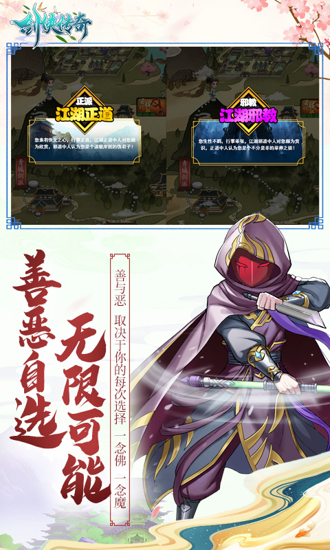 剑侠传奇无限金条版最新版BT版 安卓版截图4