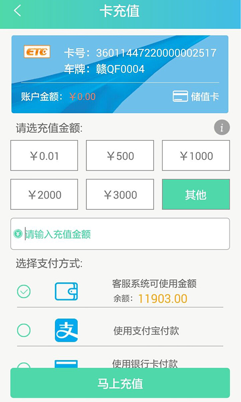 江西ETC赣通宝app下载官方版截图4