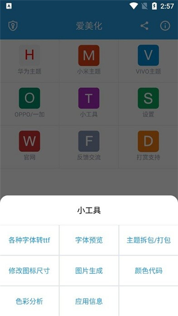 爱美化app官方下载安装最新版截图2