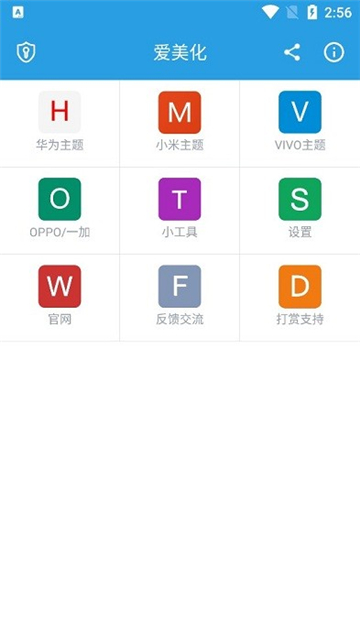爱美化app官方下载安装最新版截图3