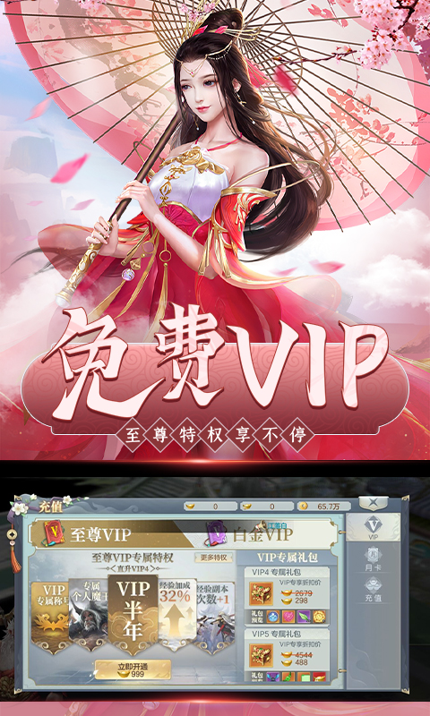 万剑至尊无限资源版满v版GM版 安卓版截图3