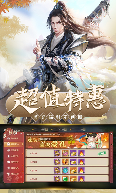 万剑至尊无限资源版满v版GM版 安卓版截图4