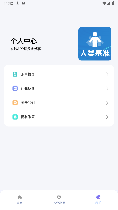 人类基准反应测试app最新版截图3