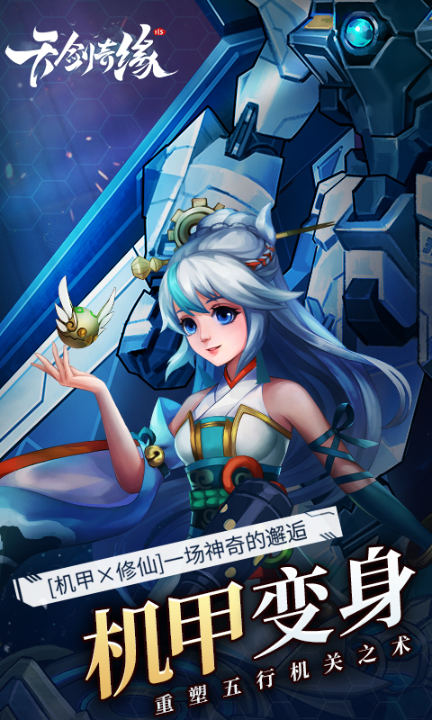 天剑奇缘无限元宝版免费版 安卓版截图1