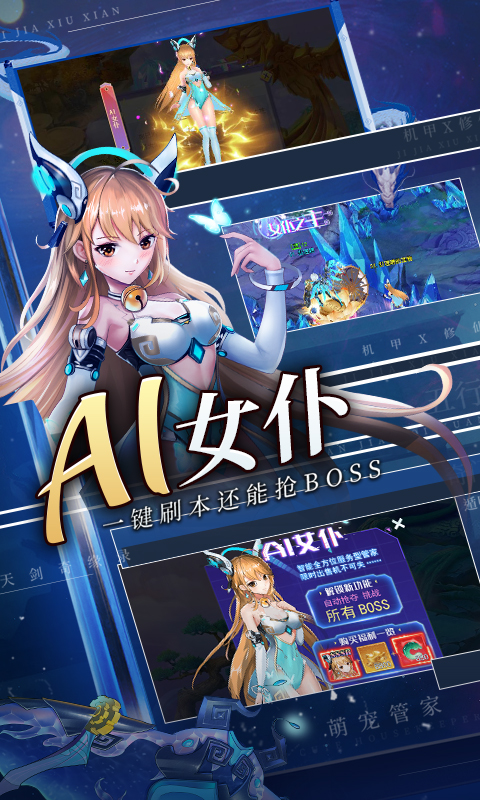 天剑奇缘无限元宝版免费版 安卓版截图2