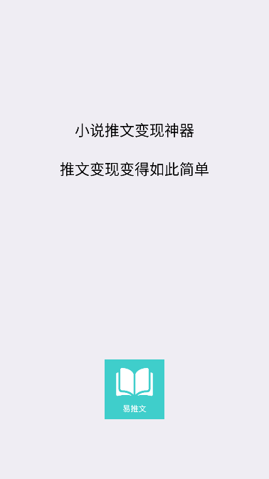 易推文app推文制作工具截图3