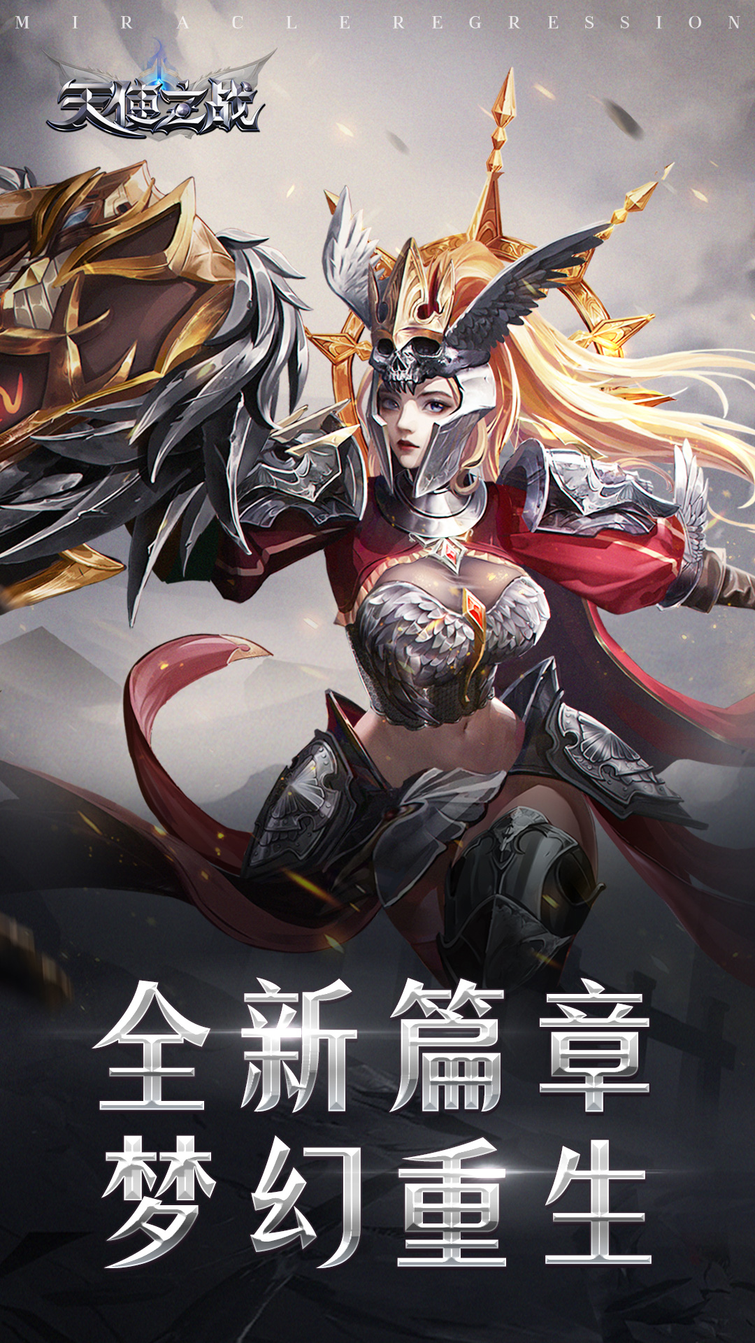 天使之战无限金币版单机版GM版 安卓版截图4