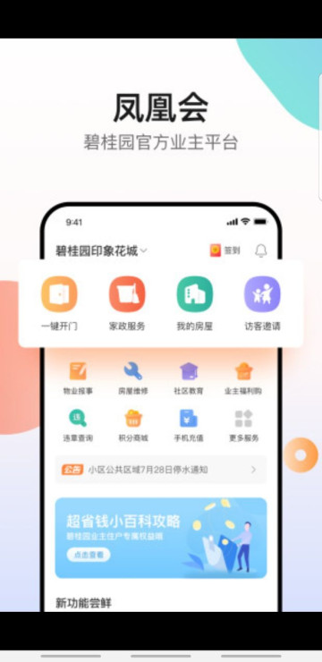 凤凰会官方版下载截图1