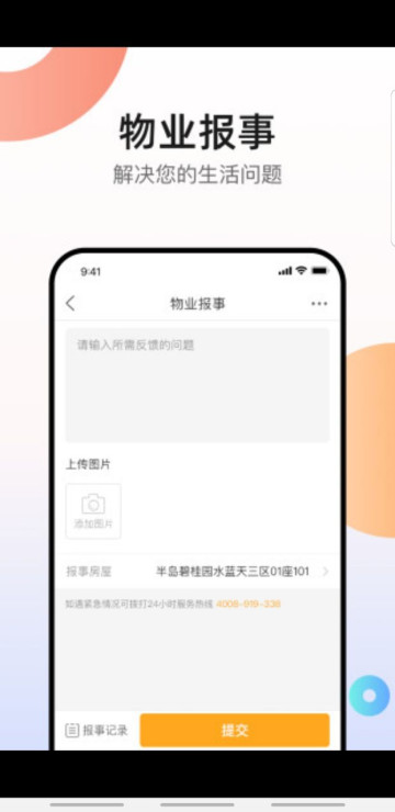 凤凰会官方版下载截图3