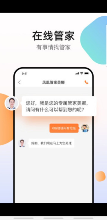 凤凰会官方版下载截图4