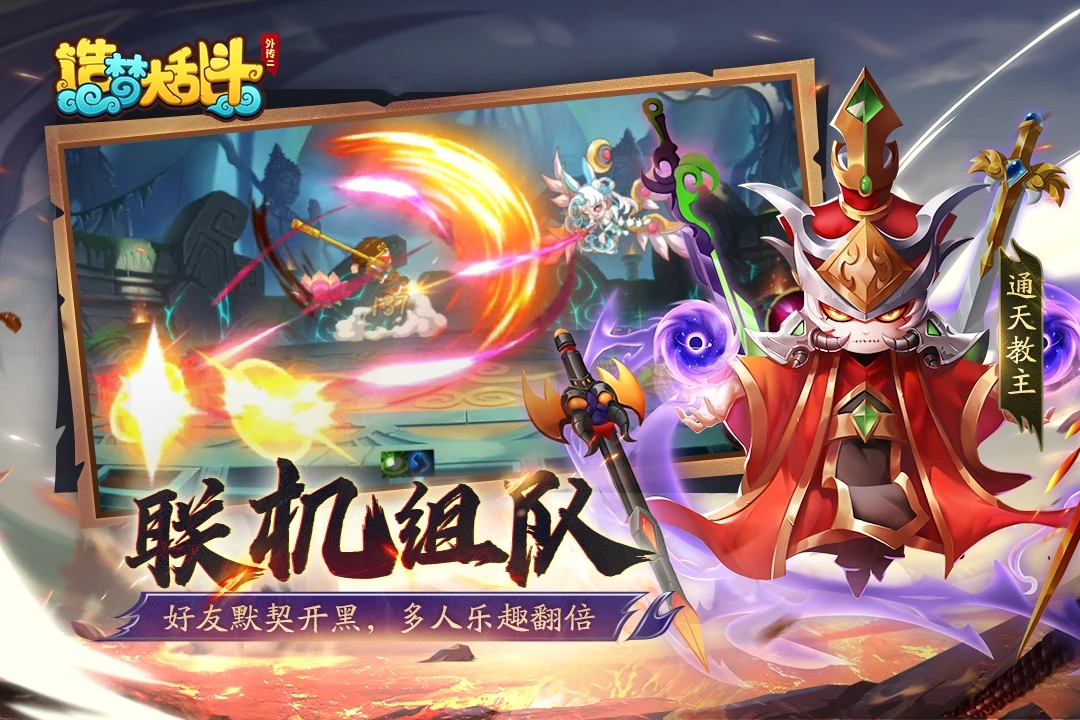 造梦大乱手游 截图1
