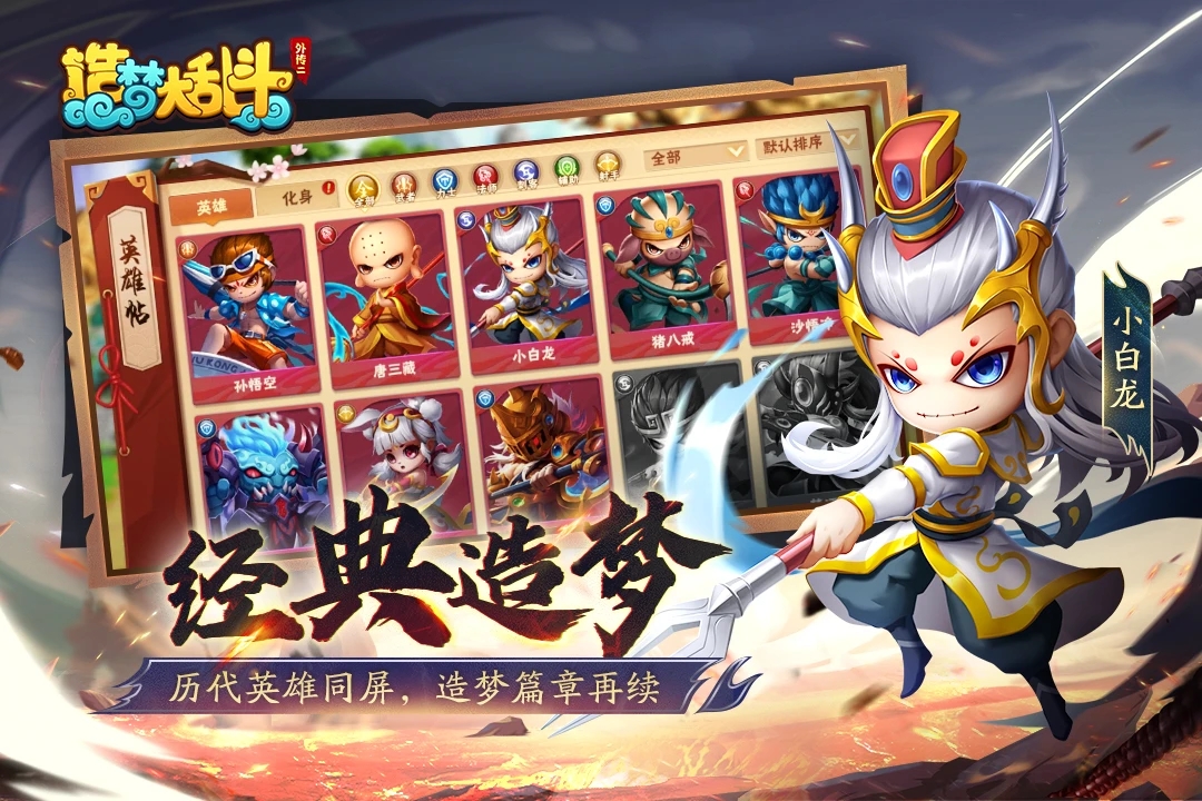造梦大乱手游 截图2