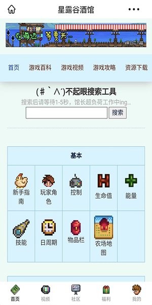 星露谷酒馆下载最新免费版截图4