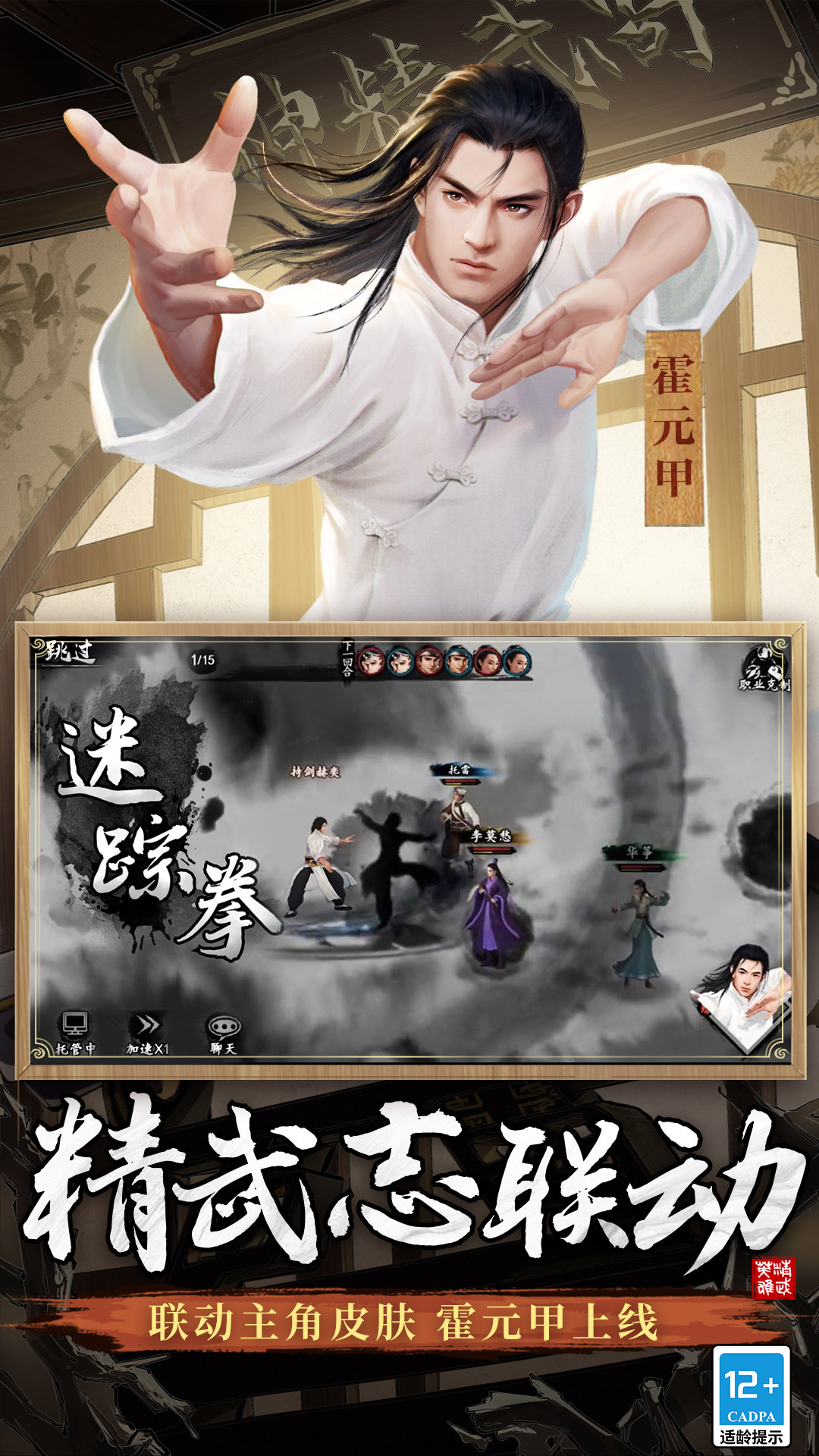 新射雕群侠传之铁血丹心无限铜钱版免费版 安卓版截图1