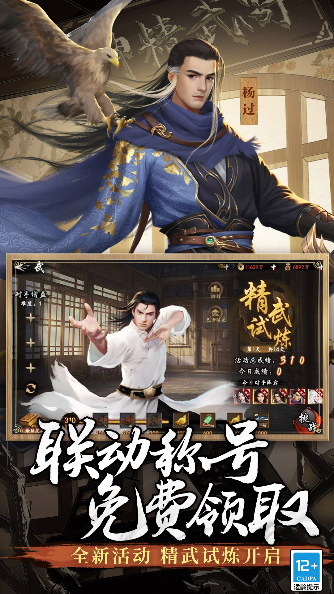 新射雕群侠传之铁血丹心无限铜钱版免费版 安卓版截图2