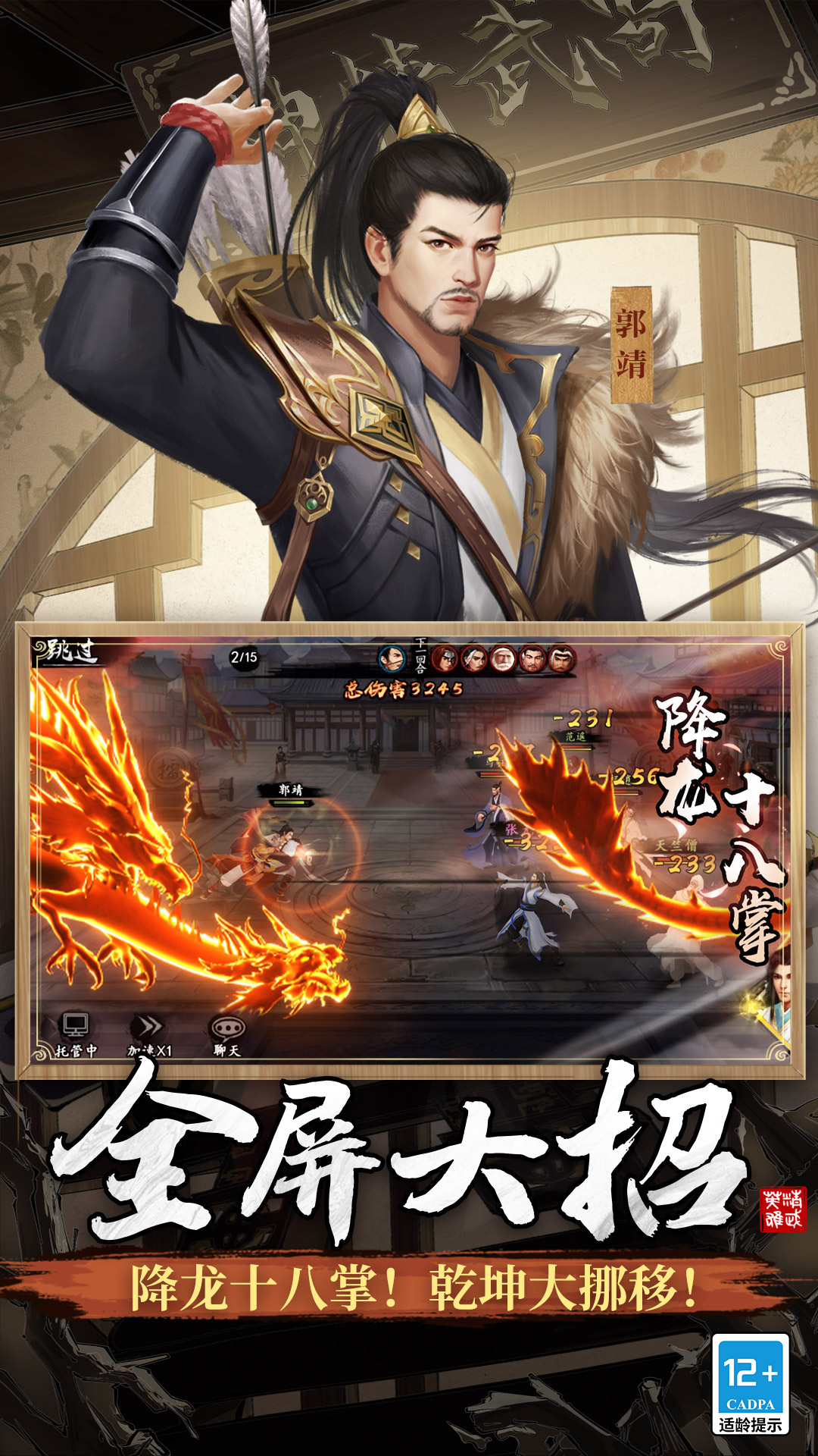 新射雕群侠传之铁血丹心无限铜钱版免费版 安卓版截图3