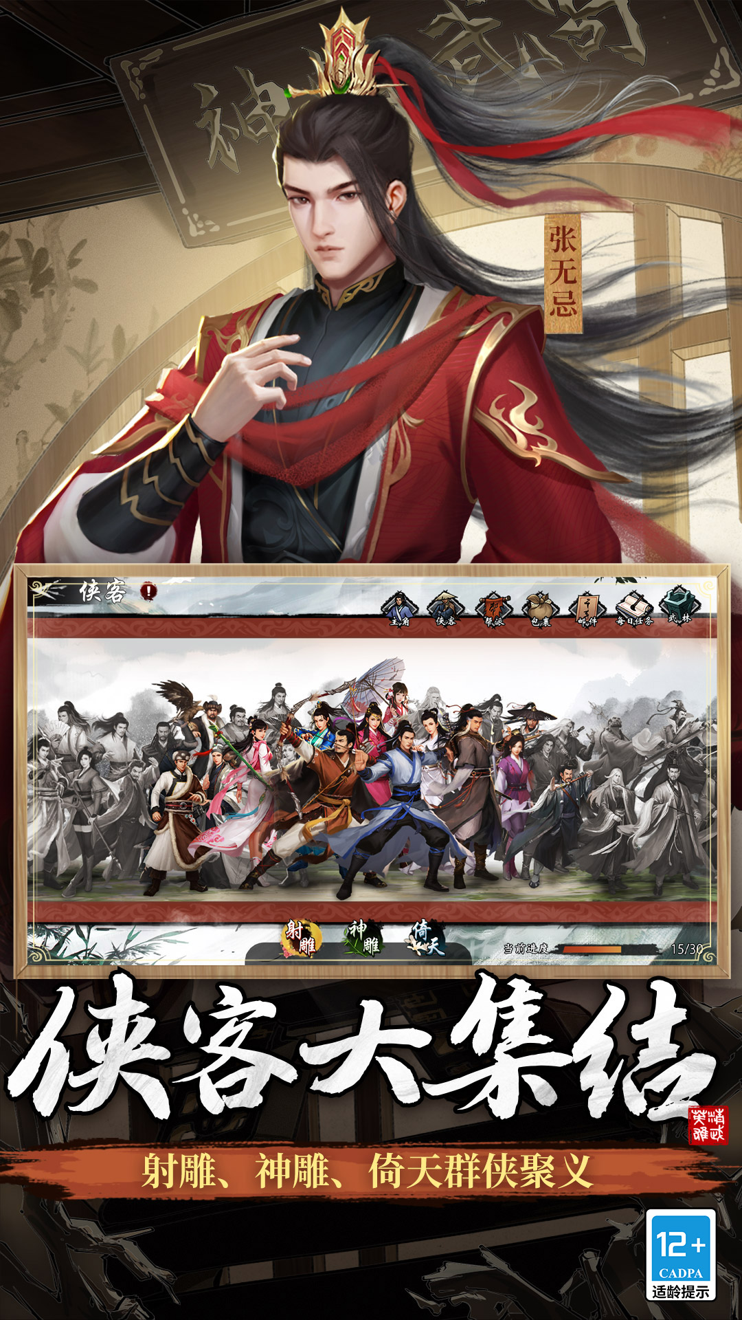 新射雕群侠传之铁血丹心无限铜钱版免费版 安卓版截图4