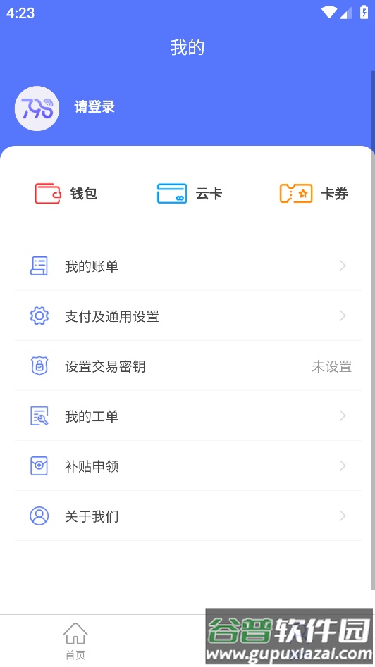 慧生活798app下载安装截图1