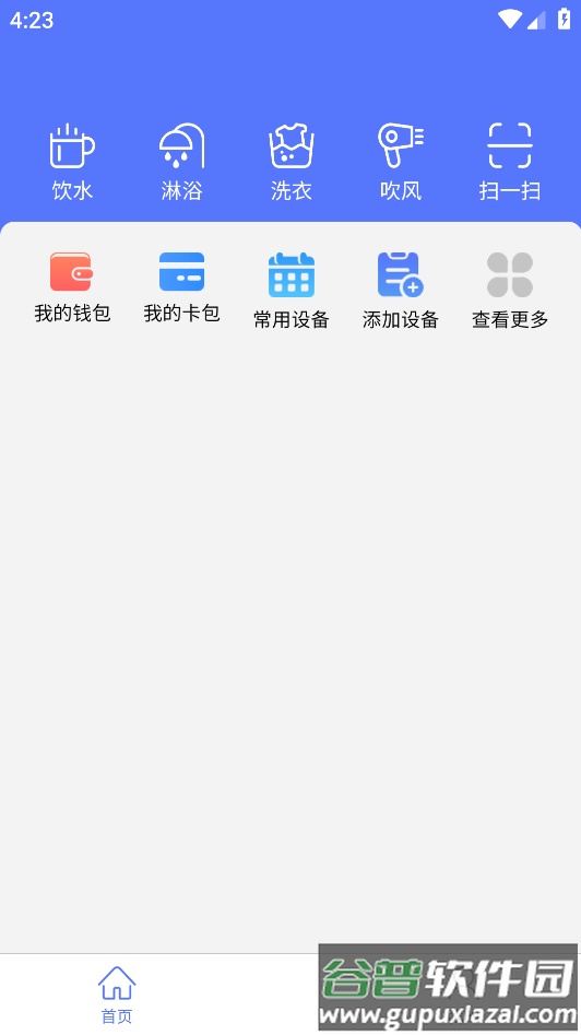 慧生活798app下载安装截图2
