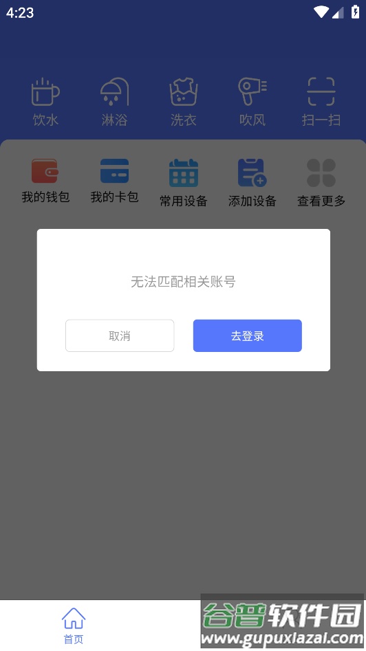 慧生活798app下载安装截图3