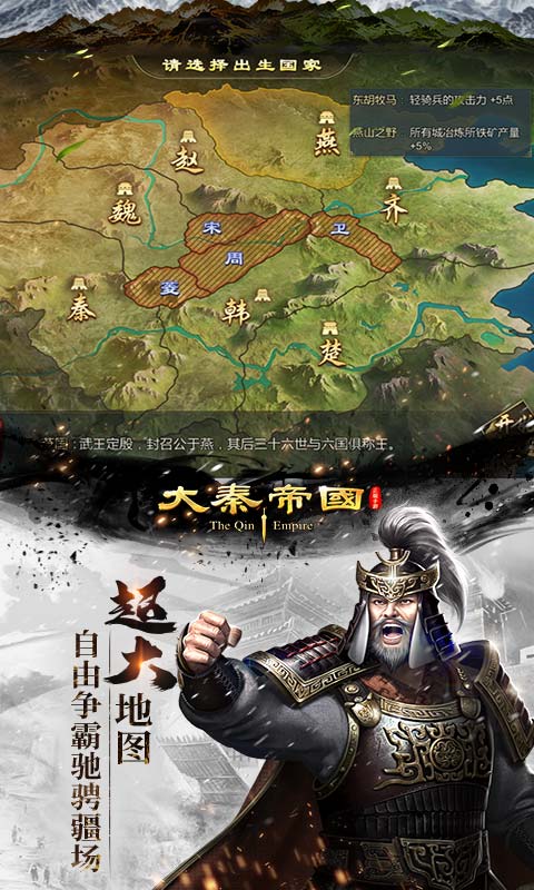 大秦帝国之帝国烽烟无限元宝版免费版 安卓版截图3