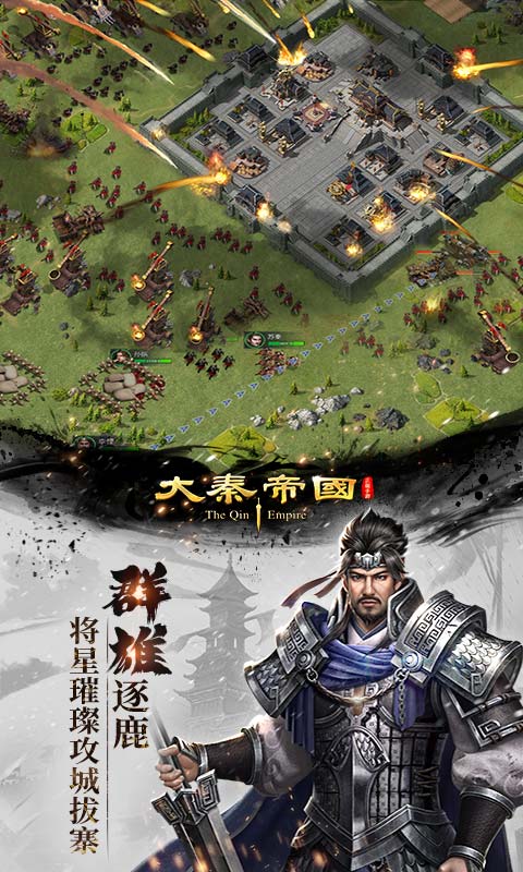 大秦帝国之帝国烽烟无限元宝版免费版 安卓版截图4