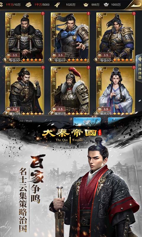 大秦帝国之帝国烽烟无限元宝版免费版 安卓版截图5
