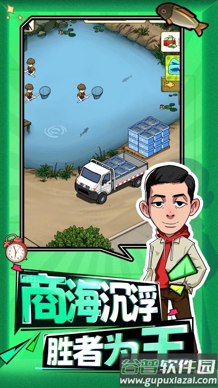 年年有渔手游截图4