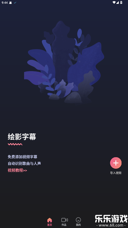 绘影字幕官方版下载截图3