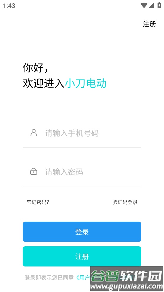 小刀电动APP下载截图2