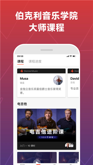 Donner Music下载官方安卓版截图3