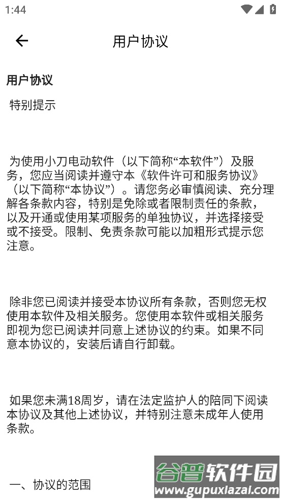 小刀电动APP下载截图4